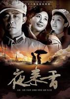 《夜来香》高清免费观看电视剧