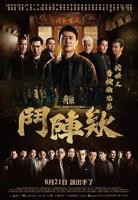 《角头：斗阵欸》电影完整版高清在线