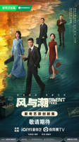 《风与潮》电视剧免费观看全集完整版02集
