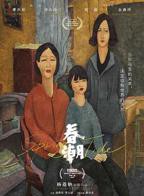 《春潮》电影完整版蓝光BD国语中字