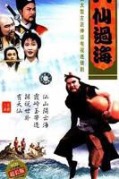 《八仙过海》国语_第8集_高清资源全集完整版在线免费高清