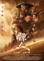 《镖人：风起大漠》完整版高清在线观看