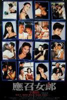 《应召女郎1988》手机高清在线观看-高清手机版