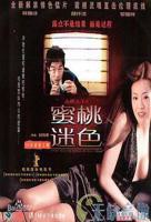 正在播放《蜜桃迷色 赤裸羔羊4》电影免费在线观看完整版全集