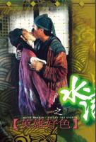 《齐天大性之大闹女儿国》免费在线观看