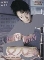《唇香.体香.女人香》电影全集完整版在线免费高清观看