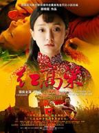 《红高粱》全集在线观看-电视剧