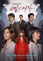 韩剧《秘密的女人》免费在线播放蓝光完整无删减第02集