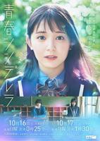 《青春灰姑娘》日语免费观看高清完整版全集_正片极速播放