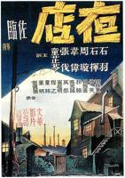 《夜·店》电影全集完整版免费高清观看