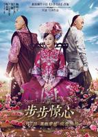 《步步惊心》在线观看免费完整版全集