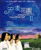 《流星花园2》电视剧完整版高清01集