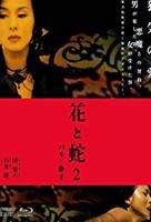 高清《花与蛇2:巴黎静子_HD中字》经典电影免费在线完整版