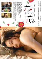 《花蕊2》续集在线观看蓝光完整版BD国语中字