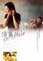电影《情事》完整版在线观看