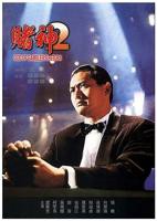 赌神2国语(HD中字)_电影全集_完整版免费在线观看