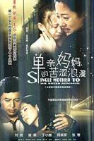 《单亲妈妈2》电视剧免费观看
