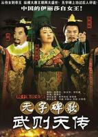 李丽珍版武则天秘史免费观看高清