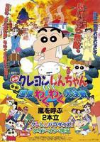 《蜡笔小新：爆发！温泉火热大决战》动漫第01集高清无修全集在线观看