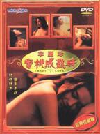 《蜜桃成熟时》在线观看HD中字