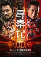《寻秦记电影》完整无删减在线观看大结局