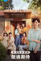 《六姊妹》电视剧在线观看全集国产电视剧