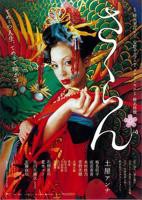 花魁日记(NPC)宋青青高清在线免费观看