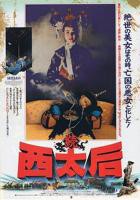 翁虹版《一代妖后》电影全集完整版在线免费高清观看
