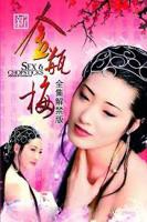 杨敏思版1-5完整无删减版高清在线