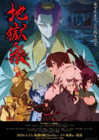 《地狱乐第二季》动漫在线高清观看免费全集完整版