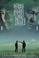 《无间道粤语》电影粤语免费完整版在线高清观看全集