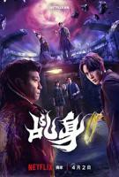 《乩身》电视剧在线观看完整版HD国语第02集