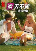 意大利《LORO》免费在线播放高清完整版无广_经典片