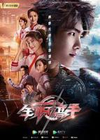 窝窝影院在线观看电视剧《全职高手》全集