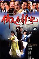 《倚天屠龙记2003》全集完整版在线观看-电视剧
