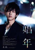 《娼年》在线观看电视剧免费版全集01集