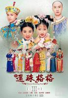 还珠格格HDR手机观看国语配音全集