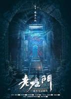 《老九门》电视剧全集高清完整版免费在线观看