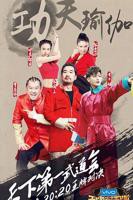 《王牌对王牌第九季》高清完整版-2025综艺在线观看全集免费