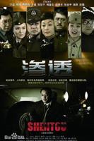 电视剧《渗透》免费在线观看高清完整版01集