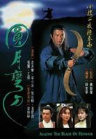 《圆月弯刀》全集在线观看-电视剧