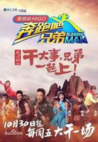 《奔跑吧兄弟第三季》综艺全集完整版在线免费高清观看